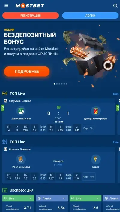 Mostbet — ставки live
