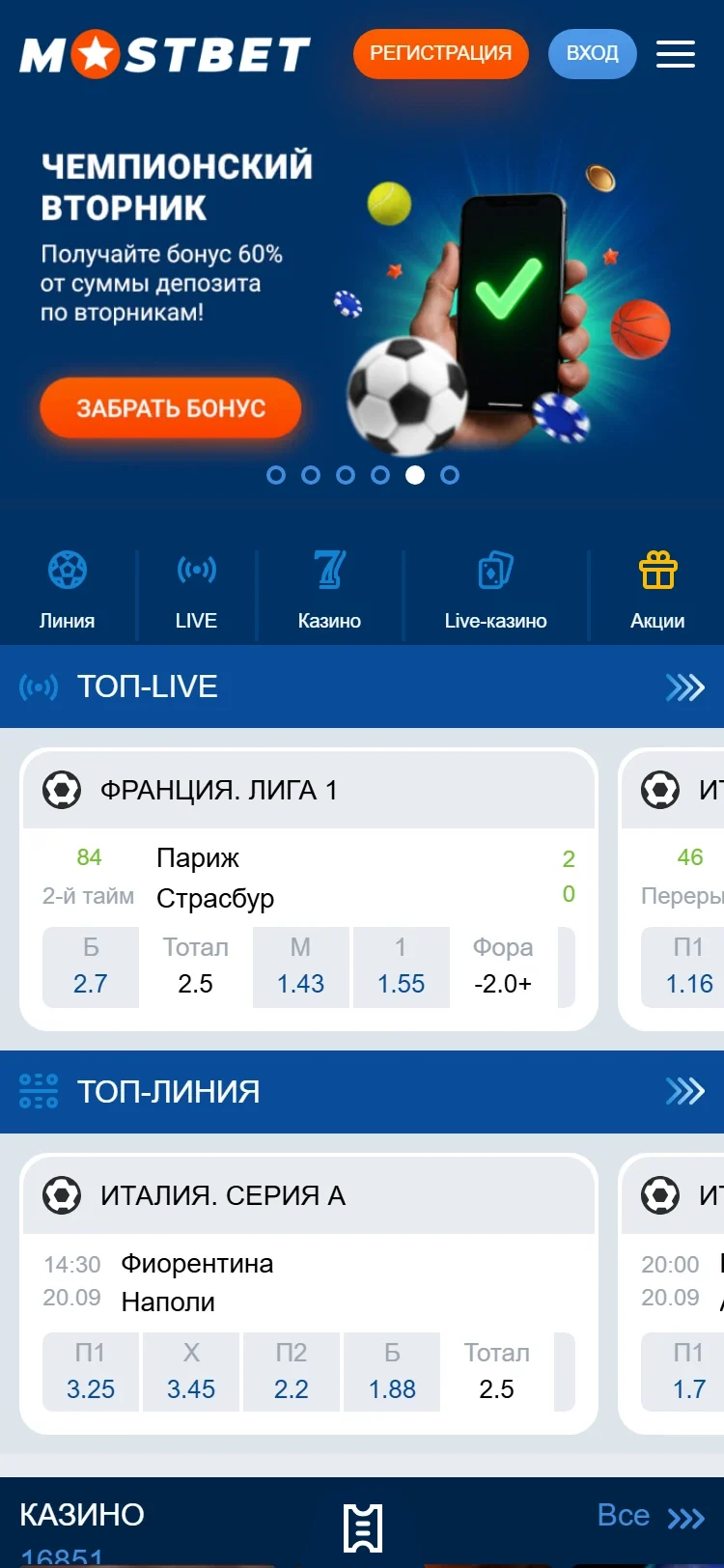 Мобильная главная Mostbet: кнопки «Регистрация» и «Вход», баннер акции, разделы Линия, LIVE, Казино, Live-казино, Акции и блоки ТОП-LIVE и ТОП-ЛИНИЯ