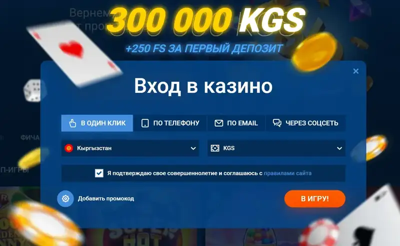 Mostbet регистрация — выбор валюты KGS для Кыргызстана